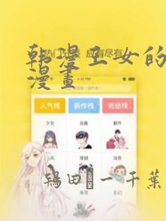 韩漫王女的秘密漫画