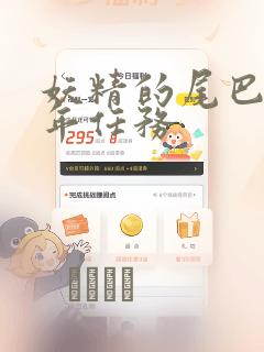 妖精的尾巴 百年任务：结局+番外