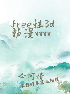 free性3d动漫xxxx