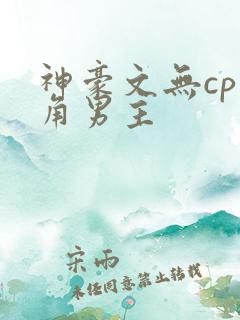 神豪文无cp主角男主