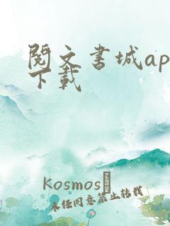 阅文书城app下载