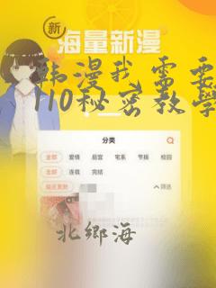 韩漫我需要灭火110秘密教学