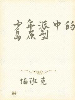 少年派中的食人岛原型