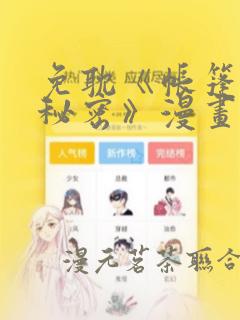 免耽《帐篷里的秘密》漫画：结局+番外