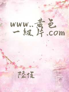 www..黄色一级片.com