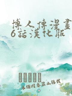 博人传漫画106话汉化版