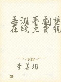 垂涎台剧双男主在线免费观看