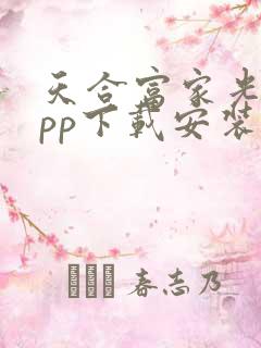 天合富家光伏app下载安装最新版