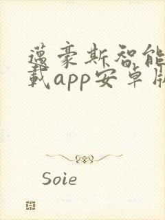 迈豪斯智能锁下载app安卓版