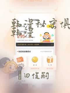 韩漫秘密俱乐部韩漫：结局+番外