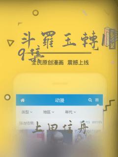 斗罗玉转1―19集