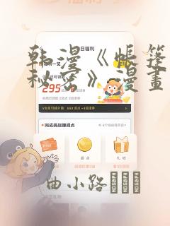 韩漫《帐篷里的秘密》漫画：结局+番外