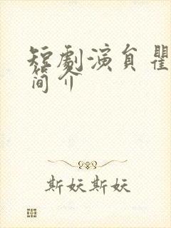 短剧演员瞿一莹简介