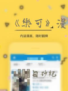 《乐可》漫画：结局+番外