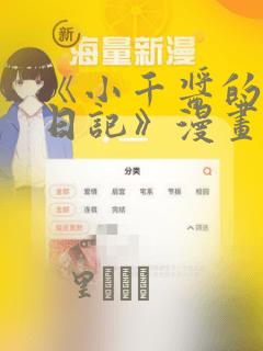 《小千酱的开发日记》漫画