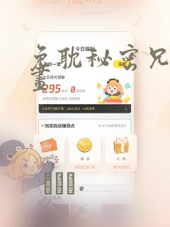 免耽秘密兄妹漫画