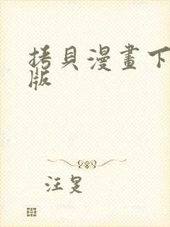 拷贝漫画下载正版