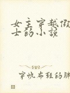 女主穿越假面骑士的小说