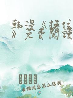 韩漫《换位思考》免费阅读