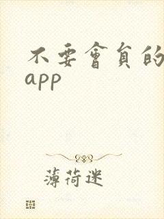 不要会员的追剧app