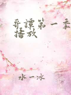 哥谭第一季在线 播放