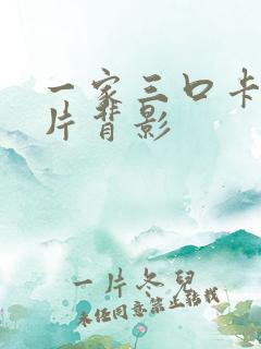 一家三口卡通图片背影