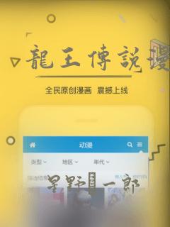 龙王传说漫画