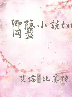 卿隐小说txt网盘