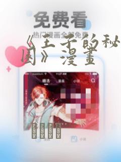 《王子的秘密花园》漫画：结局+番外