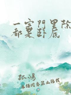 一宗门里除了我都是卧底