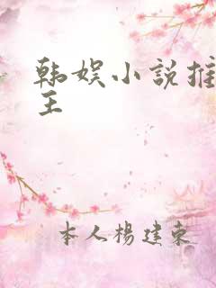 韩娱小说推荐女主