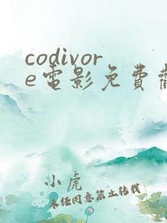 codivore电影免费观看高清