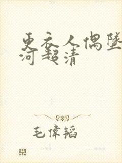 更衣人偶坠入爱河超清