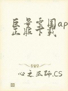 巨量云图app正版下载