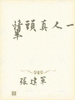 情头真人一人一半