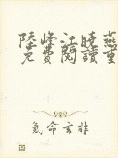陆峰江晓燕全本免费阅读重返1988