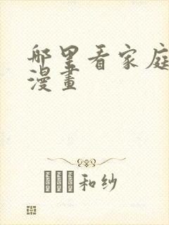 哪里看家庭教师漫画