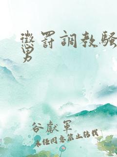 惩罚调教骚奴男男