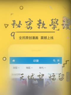 秘密教学漫画qq