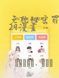 免耽秘密罗妄129漫画：结局+番外