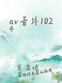 av看片1024