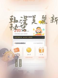 韩漫美丽新世界秘密：结局+番外