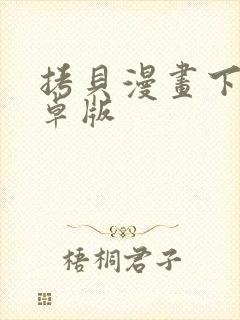 拷贝漫画下载安卓版