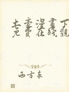 土豪漫画下拉式免费在线观看