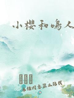 小樱和鸣人夜晚