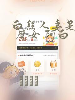 白熊人妻是魔女 魔女 阿白link