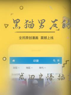 黑猫男友的玩法