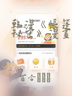 韩漫《帐篷里的秘密》漫画