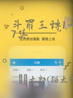 斗罗玉转1—37集：结局+番外