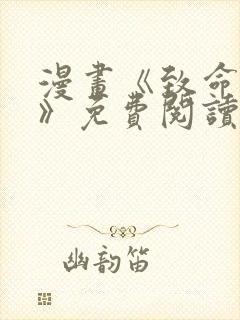 漫画《致命的你》免费阅读